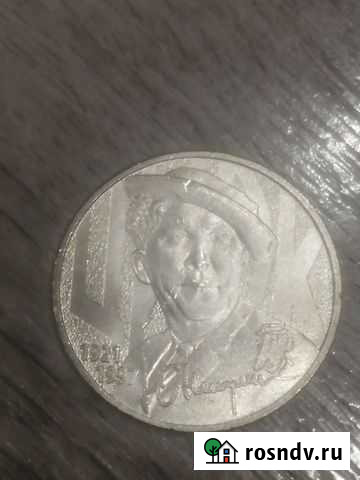 25 р. 2021 памятная Юрий Никулин. 100 лет со дня Петрозаводск - изображение 1