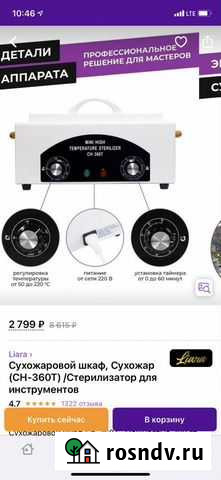 Продам сухожаровой шкаф, стерилизатор новый Новокузнецк - изображение 1