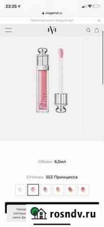 Блеск для губ dior Махачкала