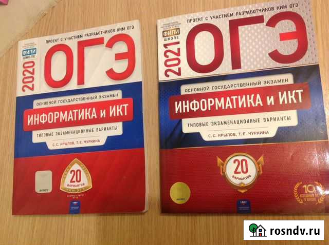Огэ 2020, 2021, информатика, две книги Тверь - изображение 1