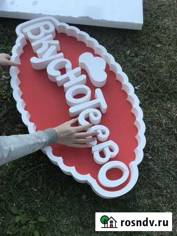 Объемные буквы из пенопласта, каминный портал Воронеж - изображение 1