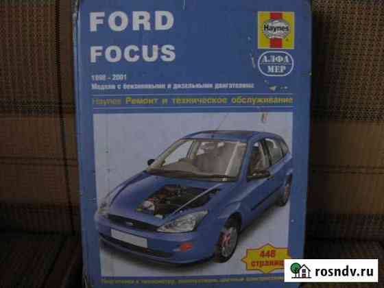 Ремонт и тех. обслуживание Ford Focus (1998-2001) Архангельск