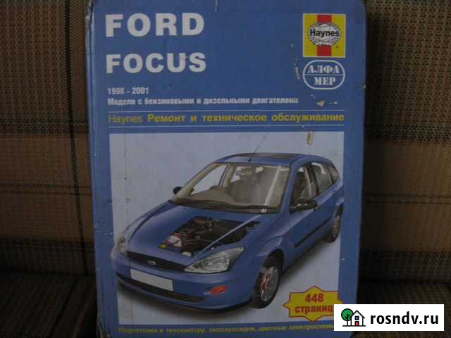 Ремонт и тех. обслуживание Ford Focus (1998-2001) Архангельск - изображение 1