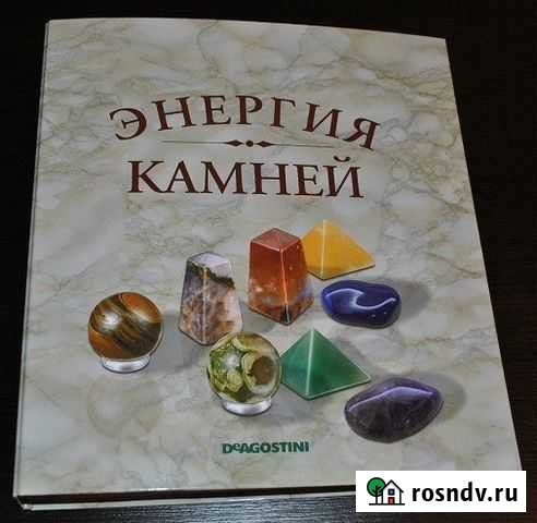 Журнал Энергия камней Саратов - изображение 1