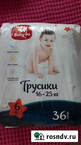 Подгузники трусики 6 Магнитогорск - изображение 1