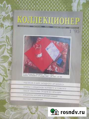 Вехи Таганрога № 27 2006 год Таганрог - изображение 1