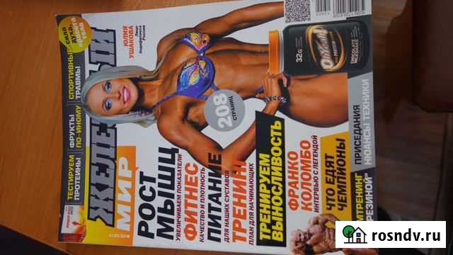 Журнал железный мир май 2013 Горно-Алтайск - изображение 1