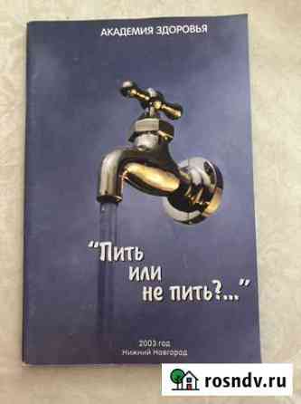 Книги о здоровье и не только Пушкино
