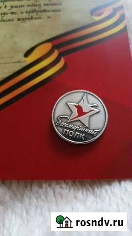 Бессмертный полк значок Кострома - изображение 1