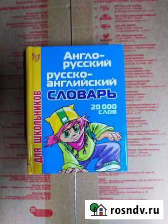 Англо-русский словарь (переводчик) Павлово - изображение 1