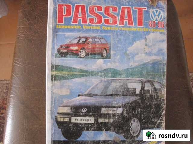Руководство по эксплуатации Passat B3\B4 88-96г.в Мантурово - изображение 1