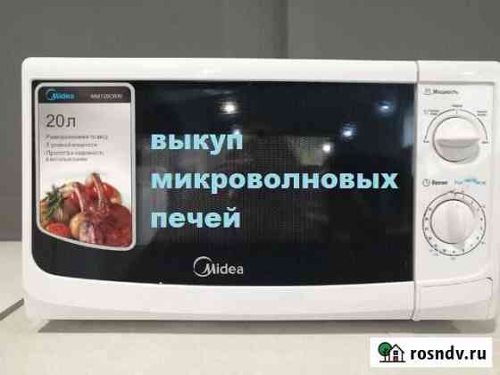 Микроволновая печь Вологда