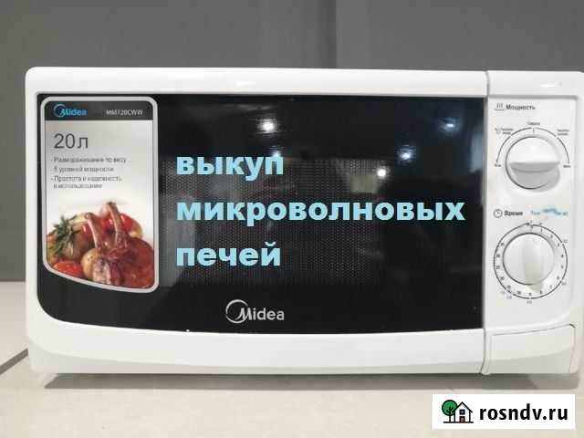 Микроволновая печь Вологда - изображение 1