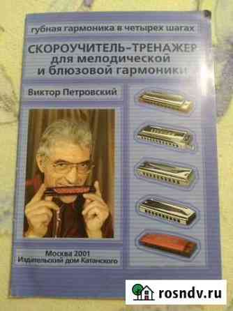 Скороучитель-тренажер для мелодической и блюзовой Майкоп