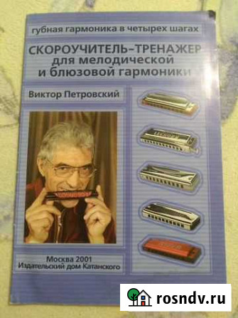 Скороучитель-тренажер для мелодической и блюзовой Майкоп - изображение 1