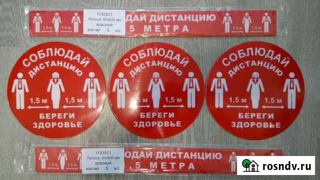 Напольная разметка Соблюдай дистанцию 1.5 метра Балашиха - изображение 1