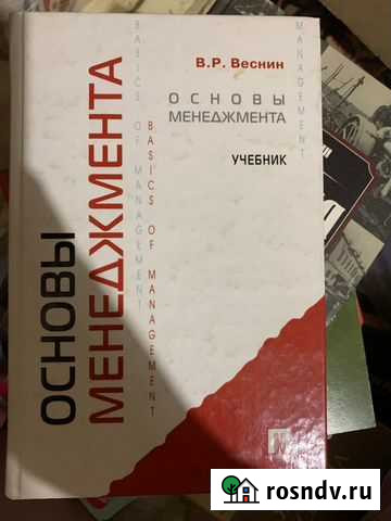 Основы менеджмента Веснин Тула - изображение 1