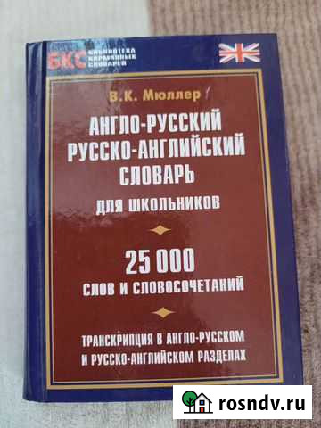 Словарь Иркутск - изображение 1