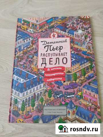 Детектив Пьер распутывает дело Железногорск - изображение 1