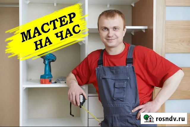 Сантехник, Электрик, Мастер на час Севастополь - изображение 1