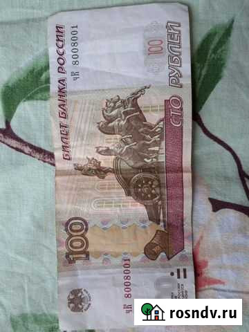 Купюра сто рублей с красивым номером Краснодар - изображение 1