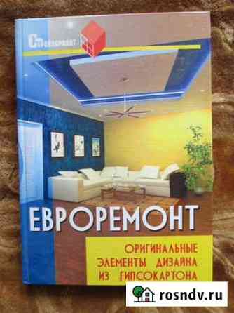 Евроремонт Шахты