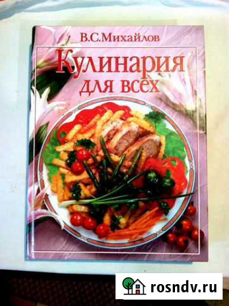Кулинария для всех Михайлов В.С Липецк - изображение 1