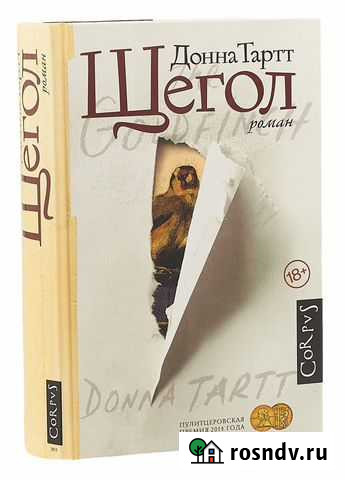 Донна Тартт «Щегол» Череповец - изображение 1