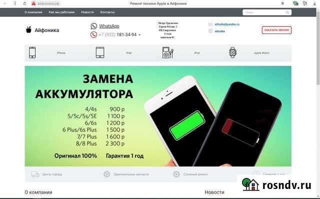 Сайт сервиса по ремонту телефонов с рекламой Екатеринбург - изображение 1