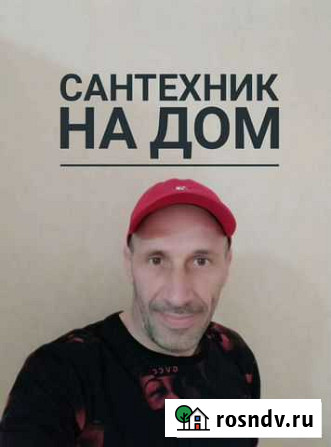 Сантехник Геленджик - изображение 1