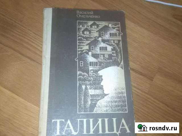 Василий Омельченко Талица Каспийск - изображение 1