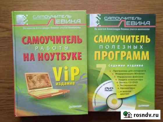 Самоучитель левина Болотное
