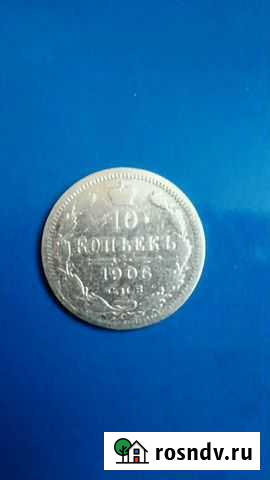 10 копеек 1904,1906 г Россошь - изображение 1