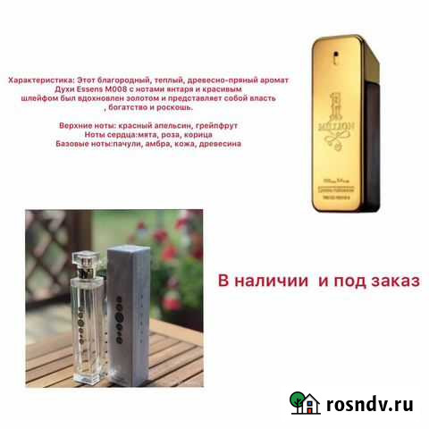 Духи мужские и женские Ишим - изображение 1