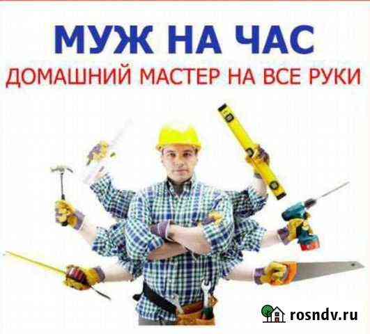 Муж на час Салават