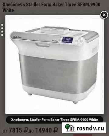Хлебопечь Stadler Form baker three Кубинка