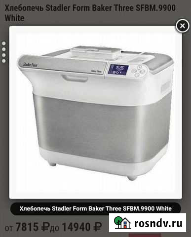 Хлебопечь Stadler Form baker three Кубинка - изображение 1