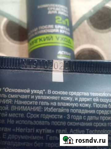 Гель для бритья и бальзам с кремом Вологда - изображение 1