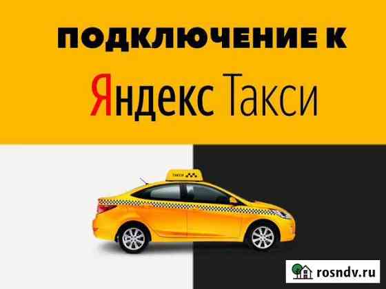 Подключение к Яндекс. GO Киржач
