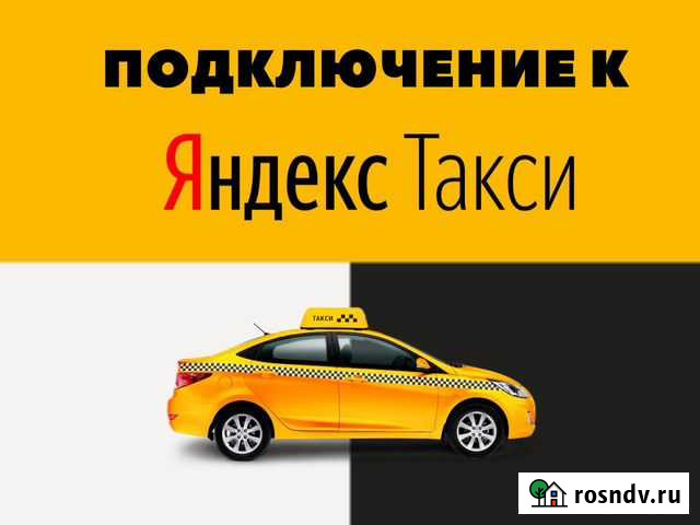 Подключение к Яндекс. GO Киржач - изображение 1