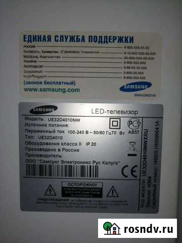 Телевизор samsung 32 бу Астрахань - изображение 1