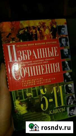 Избранные сочинения по литературе Новомосковск - изображение 1