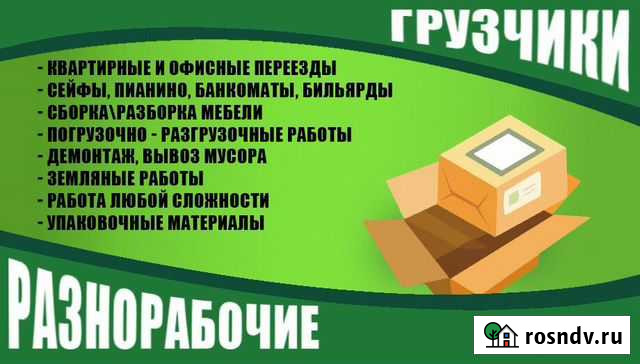 Грузчики Разнорабочие Калуга - изображение 1