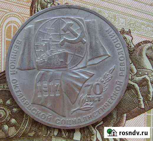 1 рубль 1987. 70 лет революции Липецк
