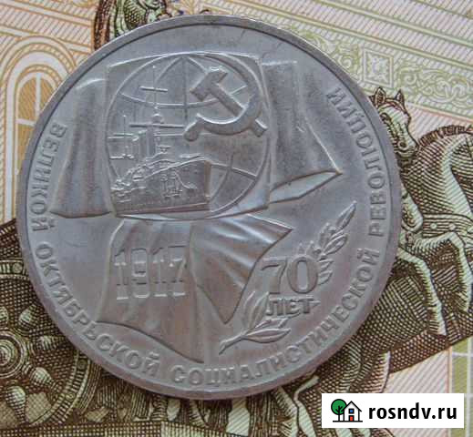 1 рубль 1987. 70 лет революции Липецк - изображение 1