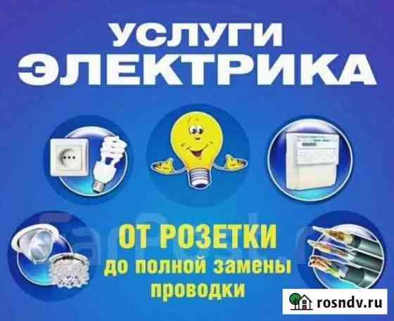 Электромонтажные работы Валуйки