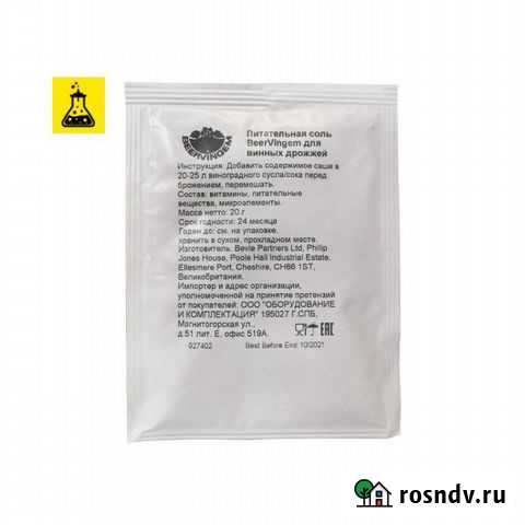 Подкормка для винных дрожжей beervingem, 20 г Йошкар-Ола - изображение 1