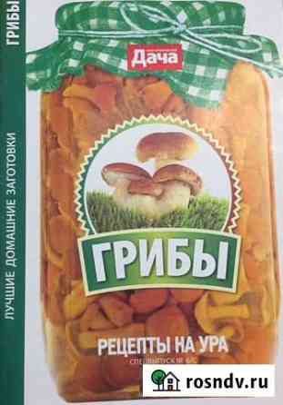 Грибы- рецепты Набережные Челны