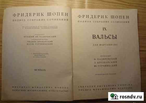 Шопен. Полное собрание сочинений, том 9, вальсы Кызыл