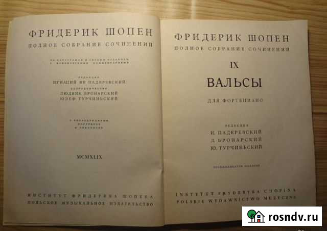Шопен. Полное собрание сочинений, том 9, вальсы Кызыл - изображение 1